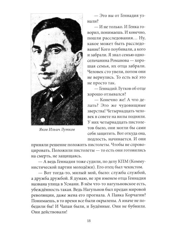 Дополнительное изображение книги «Беседы с Егором Исаевым. К 100-летию со дня рождения поэта»