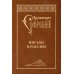 Письма в Россию. 4-е изд
