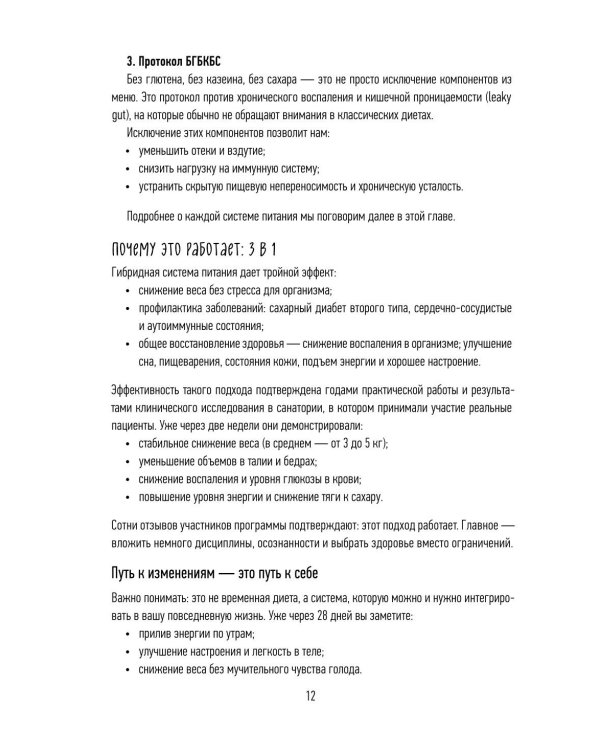 ПП меню для снижения веса. Готовый рацион на 28 дней с пошаговыми рецептами и рекомендациями диетолога