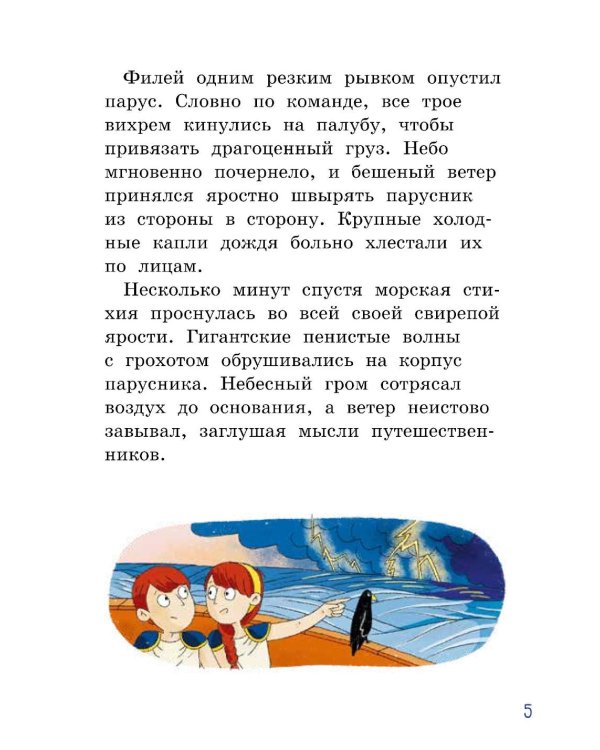 Одиссей и его команда