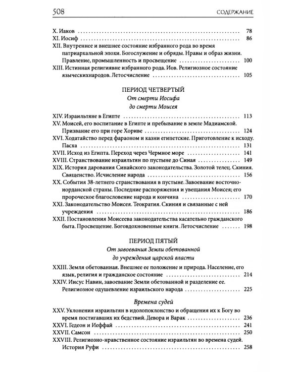 Толковая Библия Лопухина. Библейская история Ветхого и Нового Заветов (комплект в 2-х кн.)