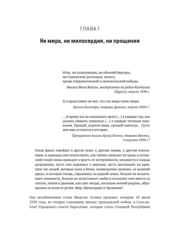 Испания Франко. Хроники режима. Не единая, не великая, не свободная.