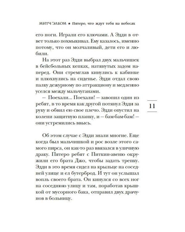 Дополнительное изображение книги «Пятеро, что ждут тебя на небесах: роман»