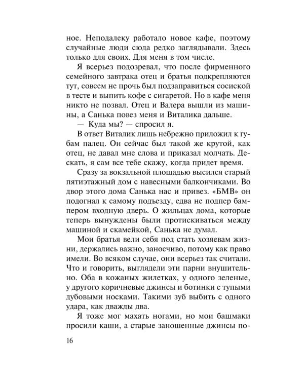 Восемь лет до весны