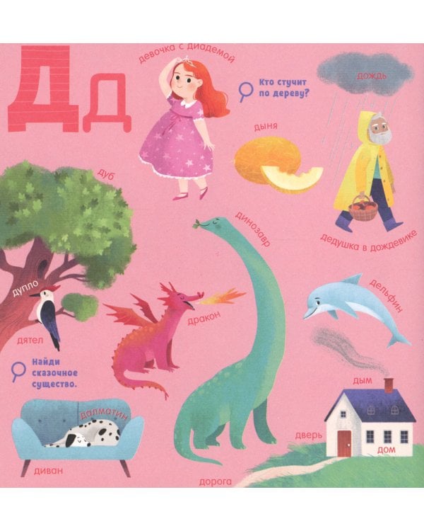 Я знаю буквы