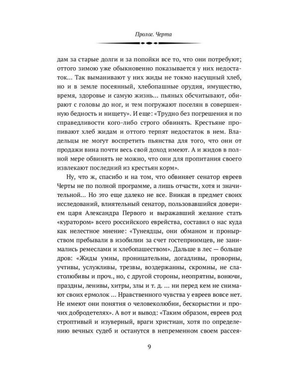 От Черты до черты. К истории Еврейского антифашистского комитета