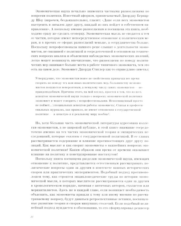 Борьба экономических идей. Великие споры и эксперименты