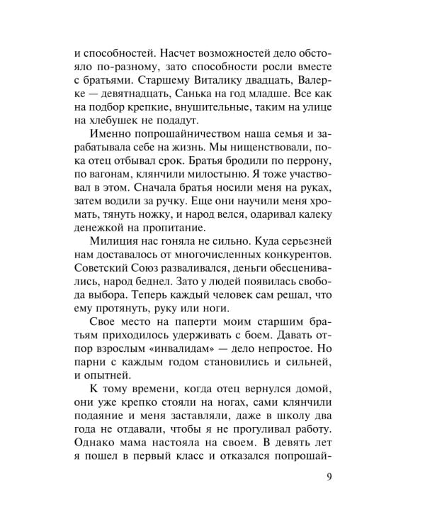 Восемь лет до весны