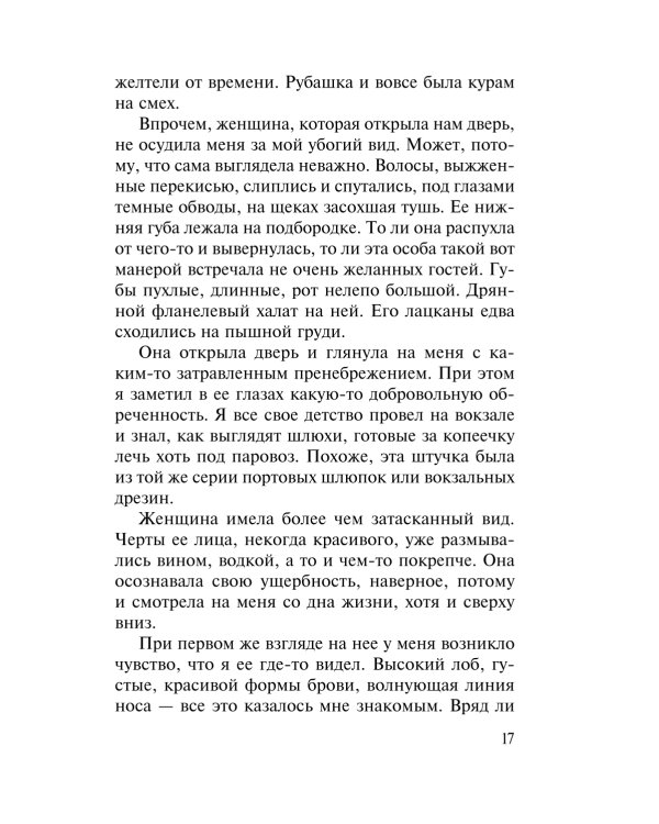 Восемь лет до весны