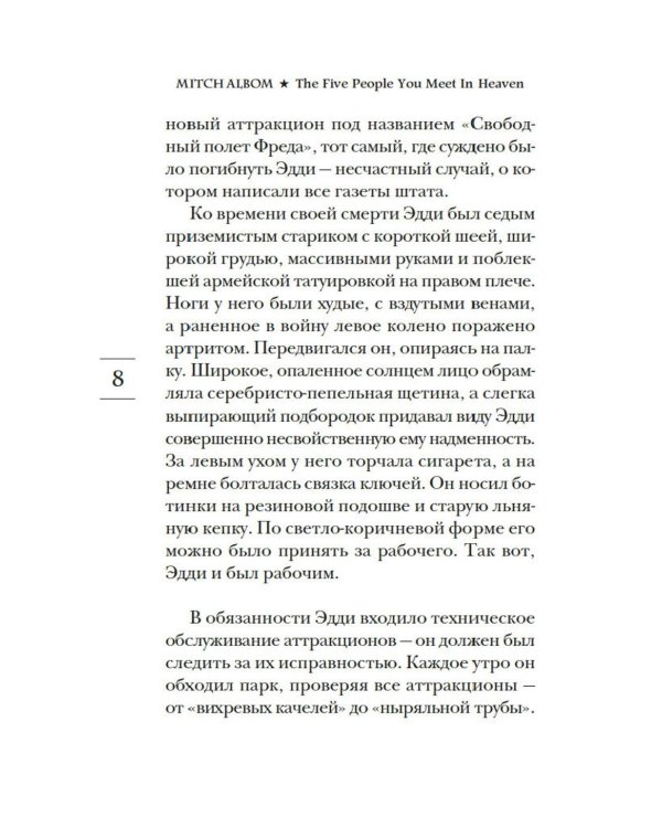 Дополнительное изображение книги «Пятеро, что ждут тебя на небесах: роман»