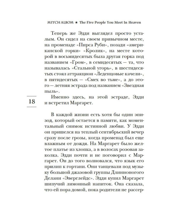 Дополнительное изображение книги «Пятеро, что ждут тебя на небесах: роман»