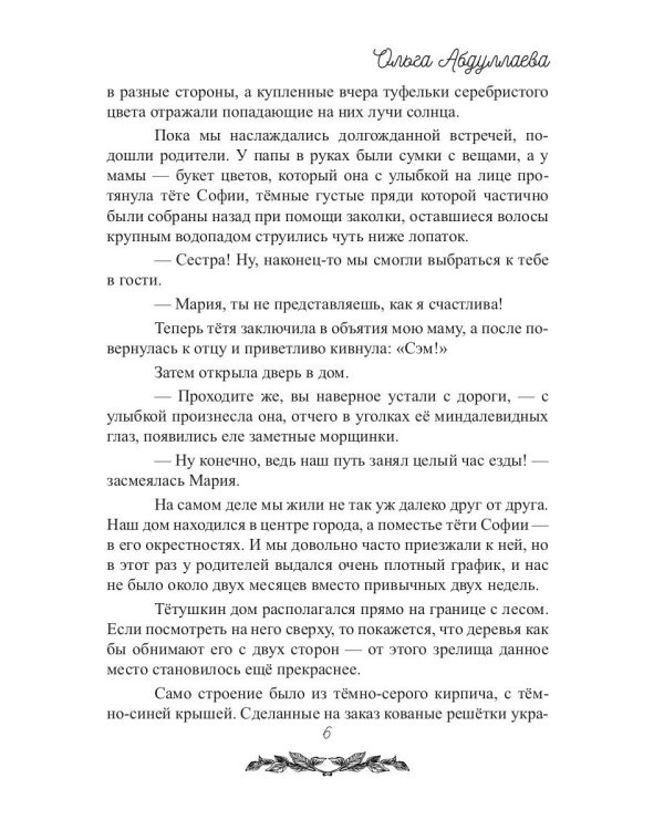 Моя прекрасная Адель