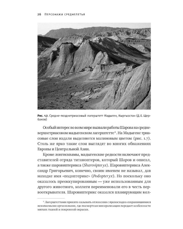 Дополнительное изображение книги «Как полетели динозавры: ящеры-квадрокоптеры, обратные птицы и их потомки»