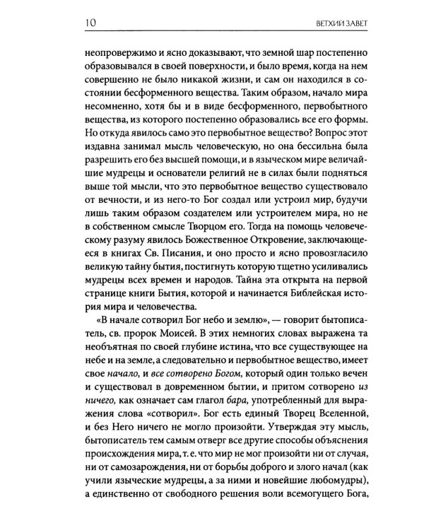 Толковая Библия Лопухина. Библейская история Ветхого и Нового Заветов (комплект в 2-х кн.)