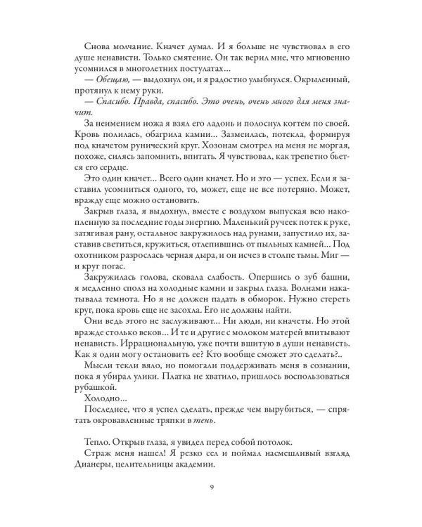 Между людьми и кначетами