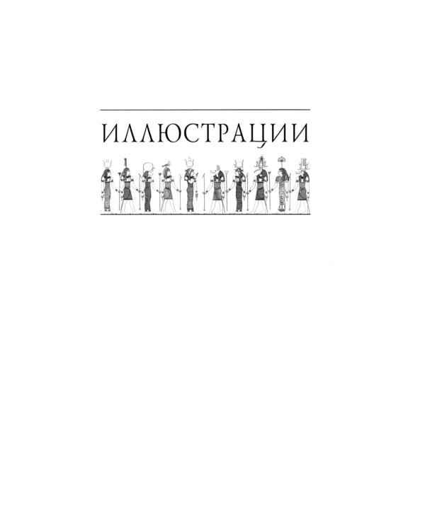 Оксфордская История Древнего Египта 700 тыс. лет до н.э. - 311 год н.э. В 2 кн