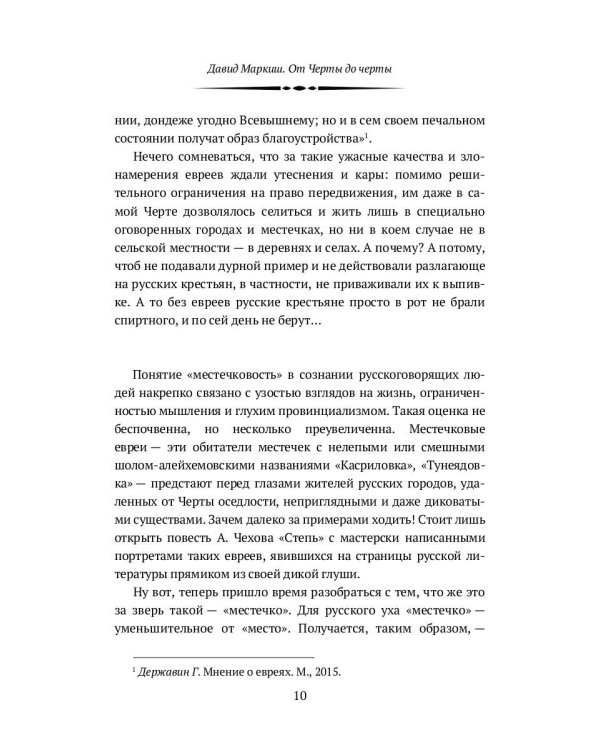 От Черты до черты. К истории Еврейского антифашистского комитета