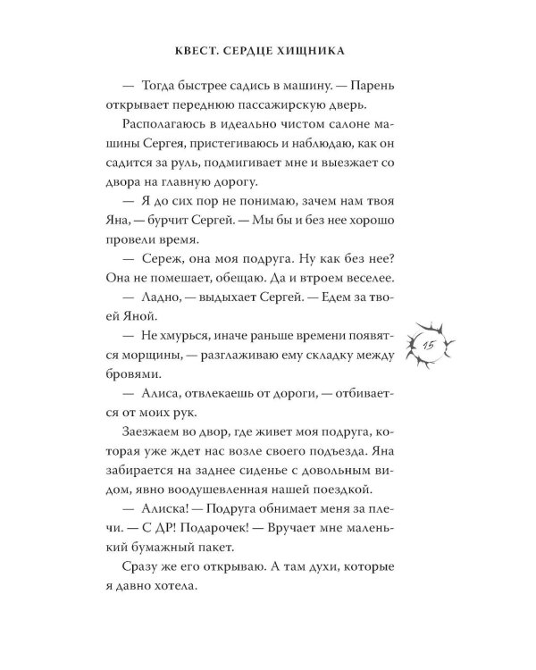 Дополнительное изображение книги «Квест. Сердце хищника»