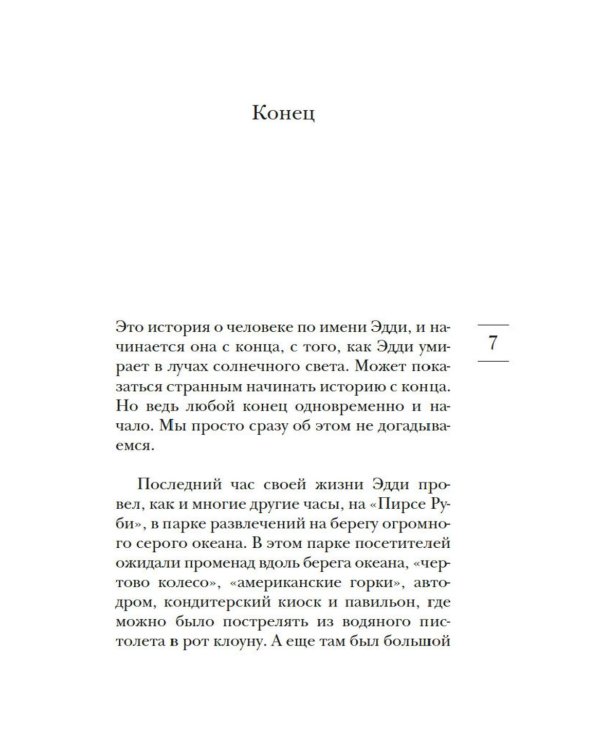 Дополнительное изображение книги «Пятеро, что ждут тебя на небесах: роман»