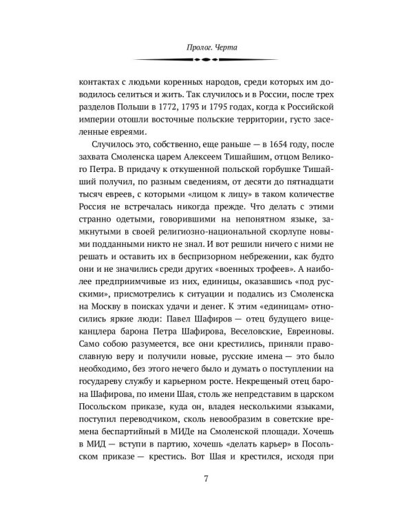 От Черты до черты. К истории Еврейского антифашистского комитета