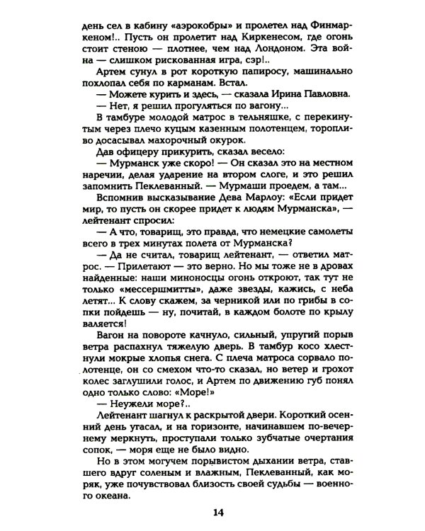 Океанский патруль: В 2 кн. Кн. 1: роман (обл.)