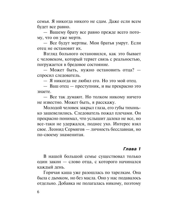 Восемь лет до весны