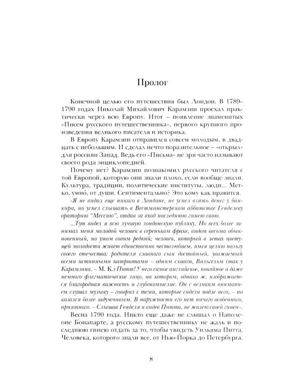 Уильям Питт. Вечно Младший