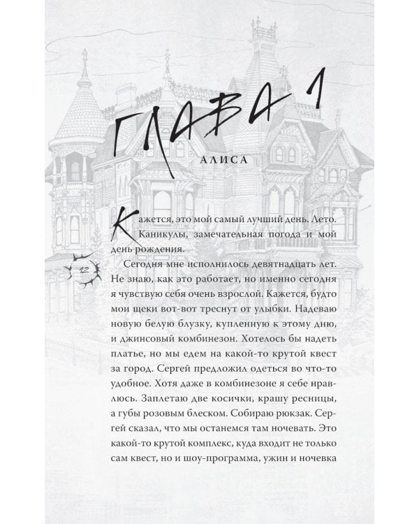 Дополнительное изображение книги «Квест. Сердце хищника»