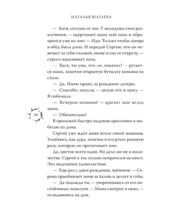 Дополнительное изображение книги «Квест. Сердце хищника»