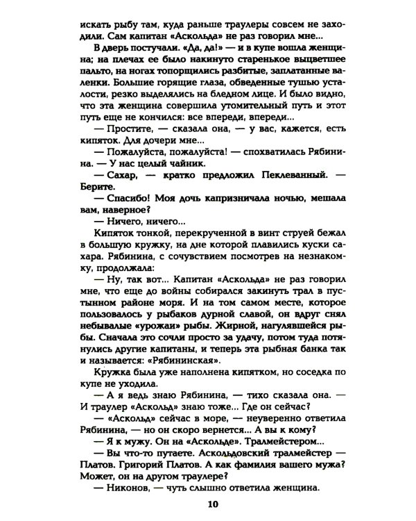 Океанский патруль: В 2 кн. Кн. 1: роман (обл.)