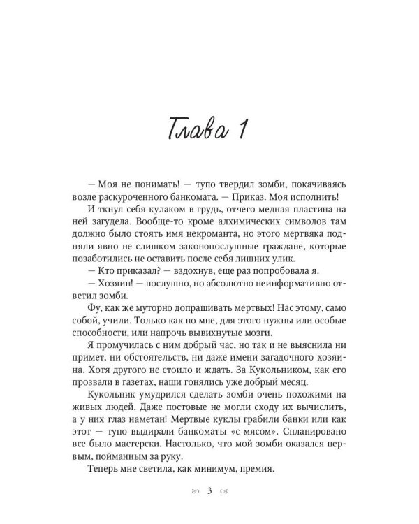 Поймай меня, или Моя полиция меня бережет