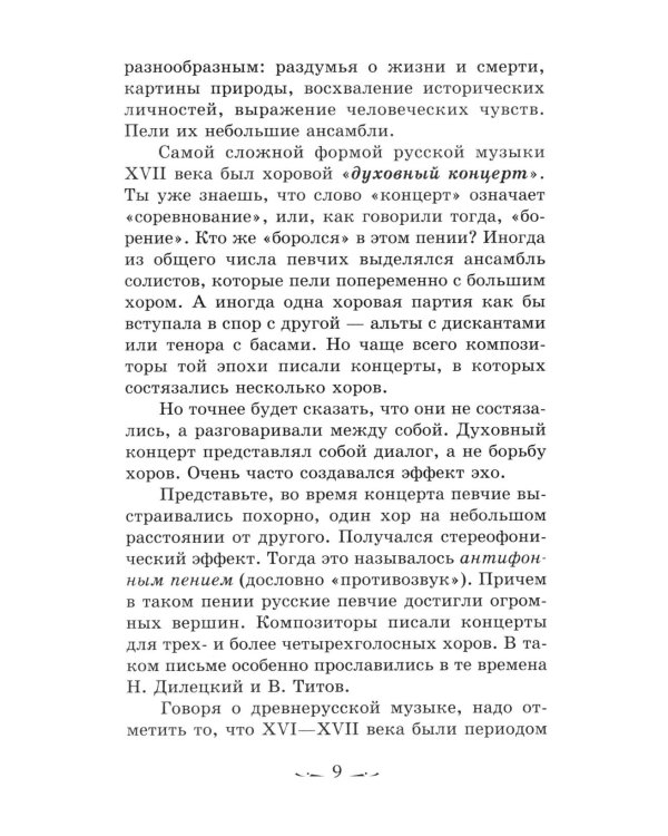Музыкальная литература. Русская музыкальная классика. 3 год обучения: Учебное пособие. 3-е изд
