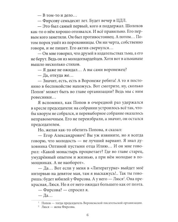 Дополнительное изображение книги «Беседы с Егором Исаевым. К 100-летию со дня рождения поэта»