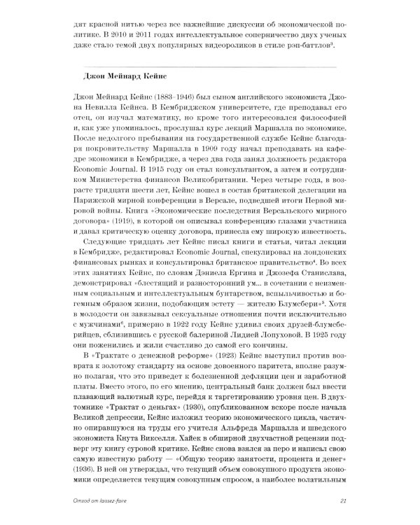 Борьба экономических идей. Великие споры и эксперименты