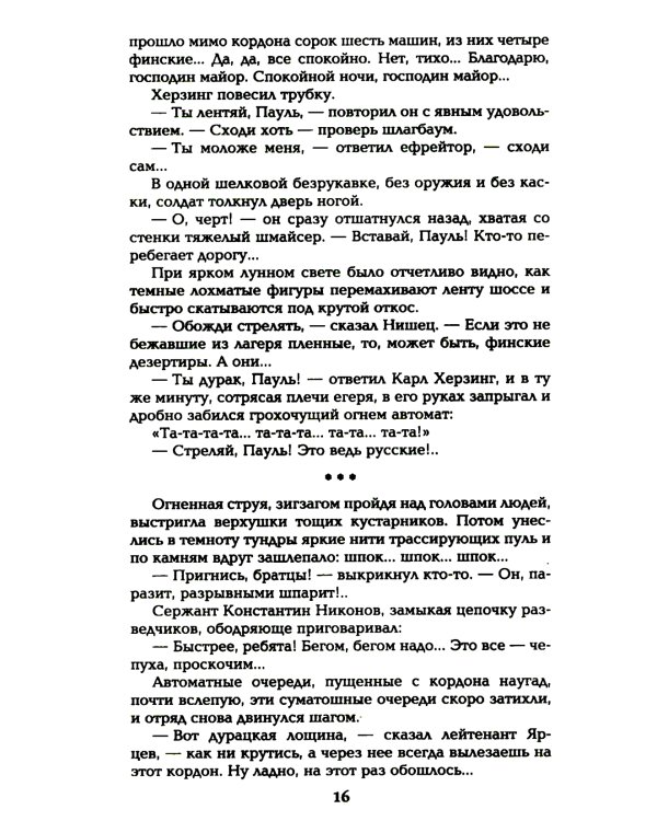 Океанский патруль: В 2 кн. Кн. 1: роман (обл.)