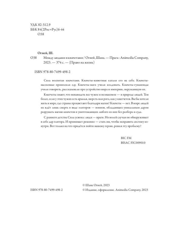 Между людьми и кначетами