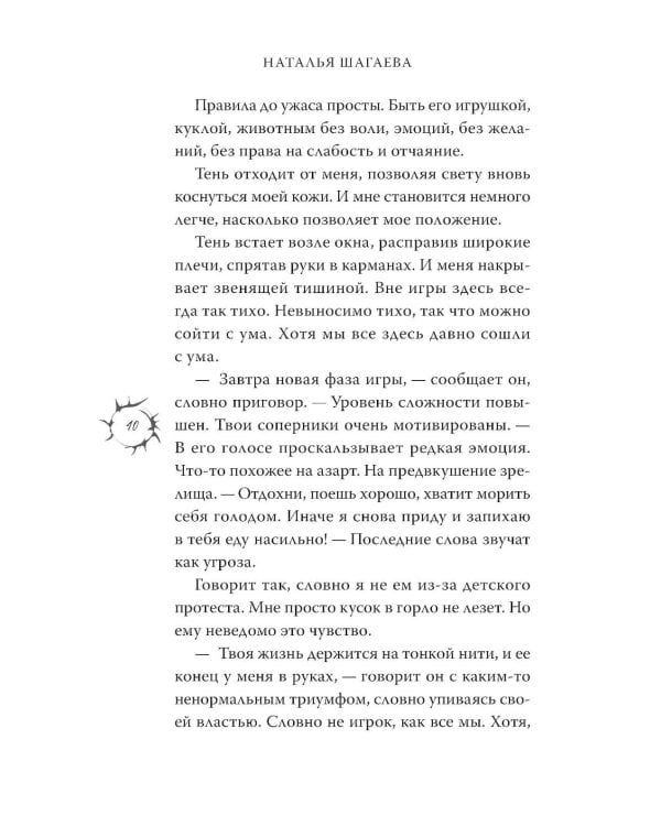 Дополнительное изображение книги «Квест. Сердце хищника»