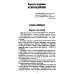 Океанский патруль: В 2 кн. Кн. 1: роман (обл.)