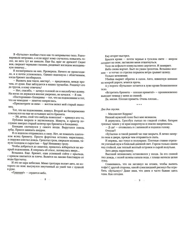 Три пули для копа