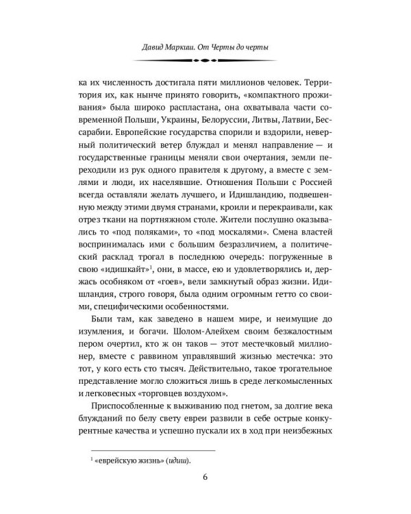 От Черты до черты. К истории Еврейского антифашистского комитета