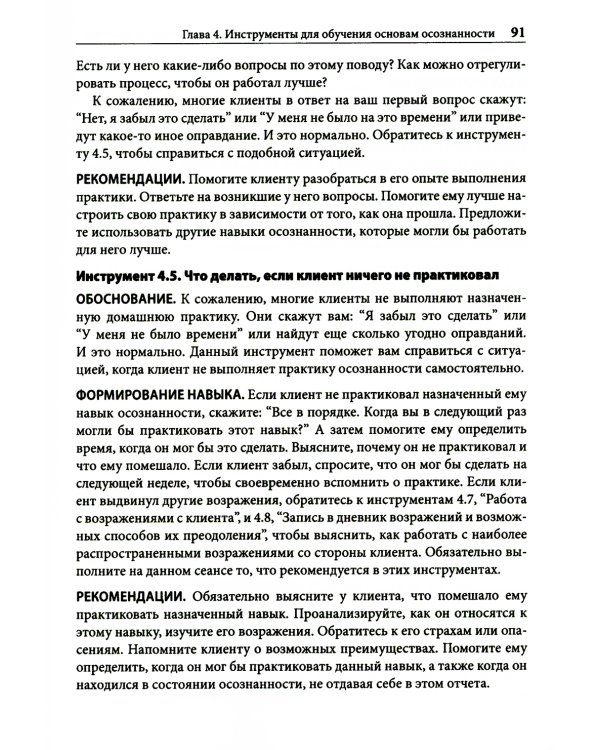 Навыки осознанности для психотерапевтов и клиентов. 111 инструментов, методик и упражнений. Рабочая тетрадь