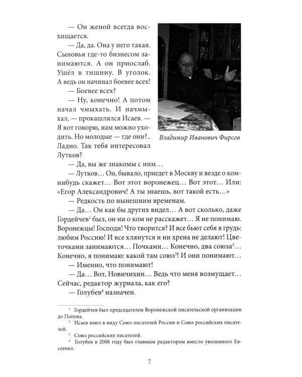 Дополнительное изображение книги «Беседы с Егором Исаевым. К 100-летию со дня рождения поэта»