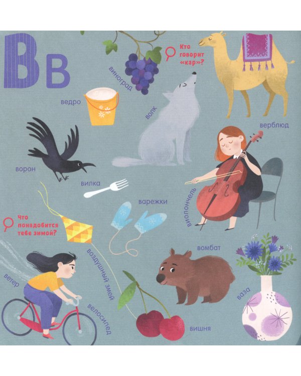 Я знаю буквы