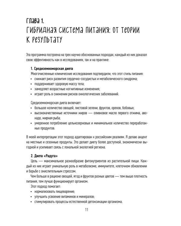 ПП меню для снижения веса. Готовый рацион на 28 дней с пошаговыми рецептами и рекомендациями диетолога