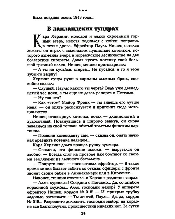 Океанский патруль: В 2 кн. Кн. 1: роман (обл.)