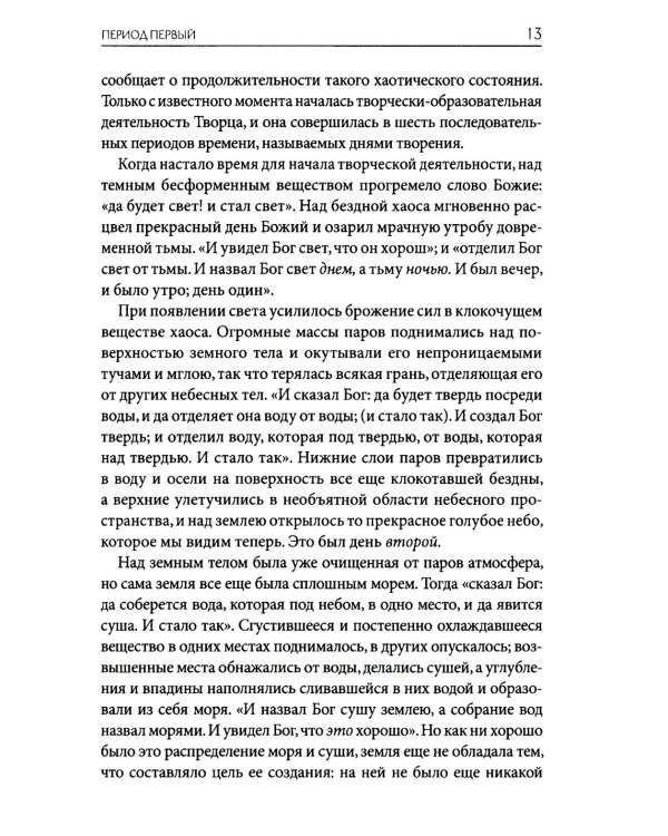Толковая Библия Лопухина. Библейская история Ветхого и Нового Заветов (комплект в 2-х кн.)