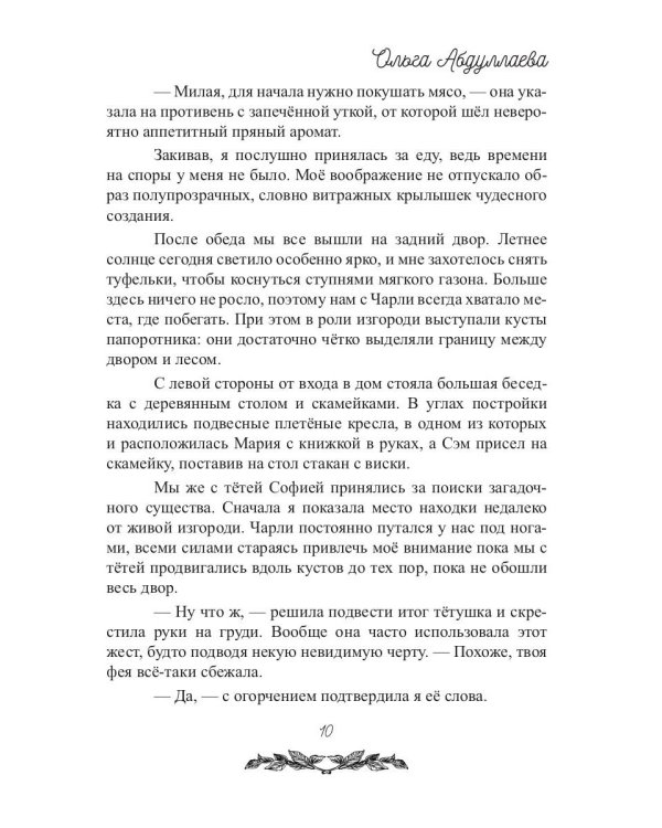Моя прекрасная Адель