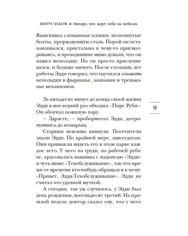 Дополнительное изображение книги «Пятеро, что ждут тебя на небесах: роман»