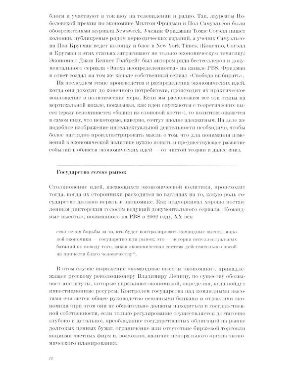 Борьба экономических идей. Великие споры и эксперименты