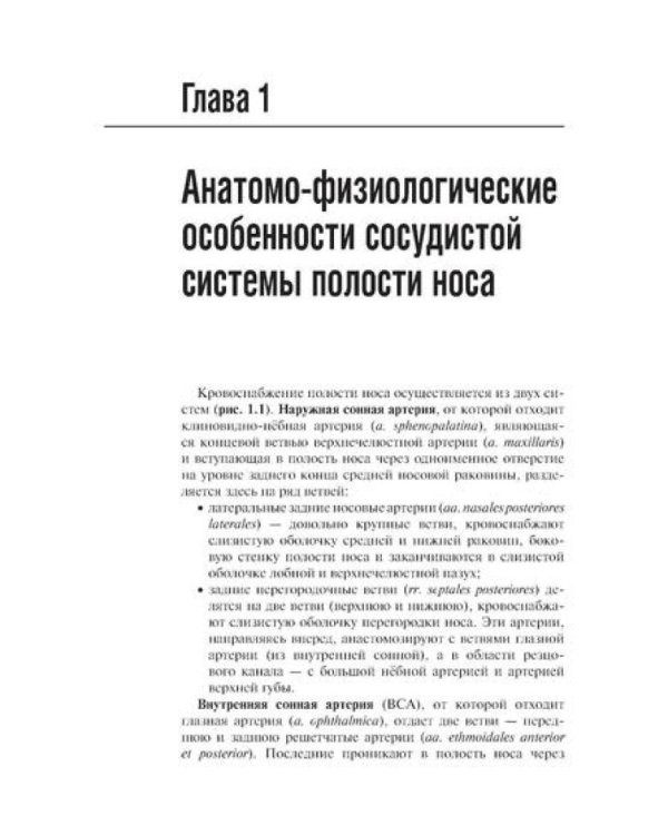 Диагностика и лечение носовых кровотечений